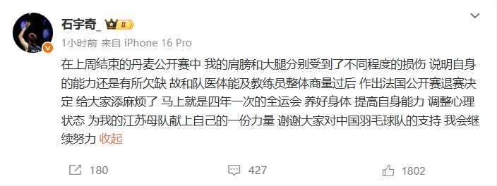 石宇奇发文, 他在全英羽, cn